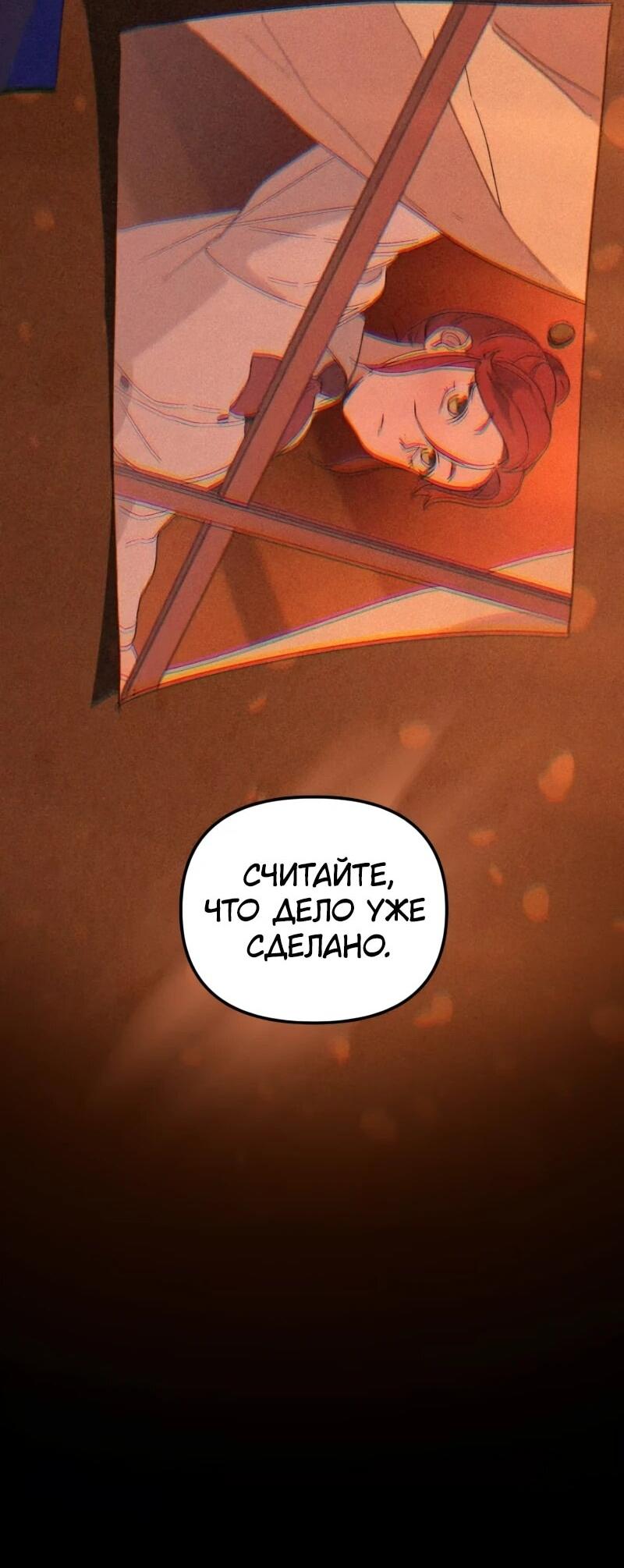 Манга Няня мафиози - Глава 81 Страница 4