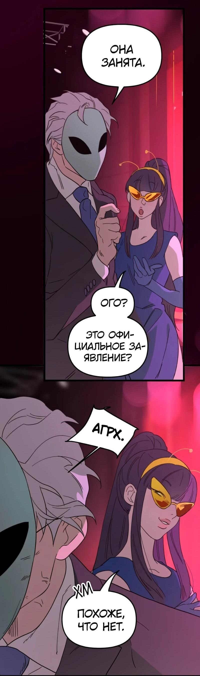 Манга Няня мафиози - Глава 81 Страница 22