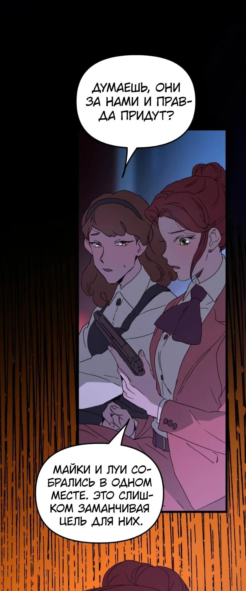 Манга Няня мафиози - Глава 81 Страница 38