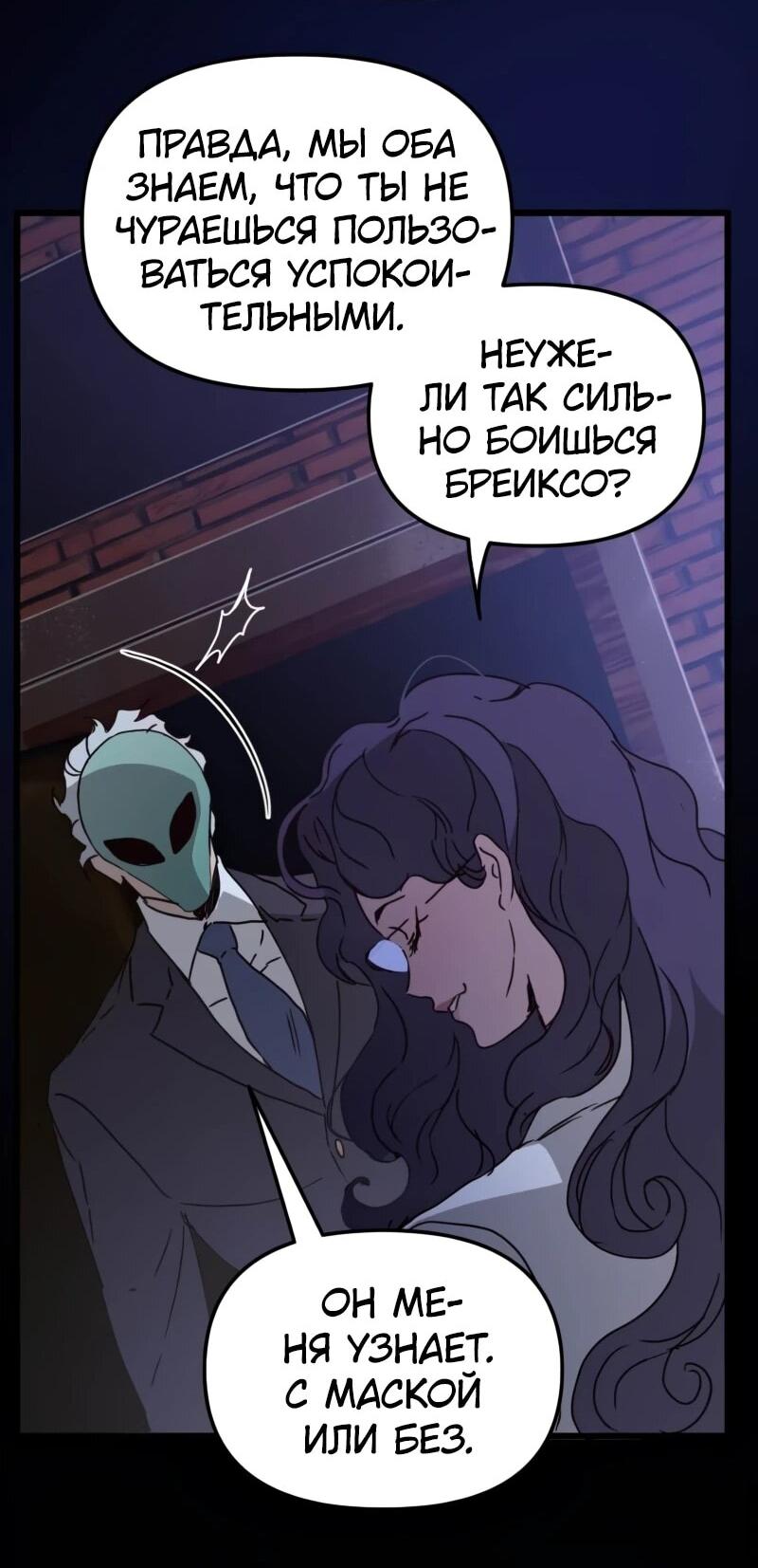 Манга Няня мафиози - Глава 81 Страница 49