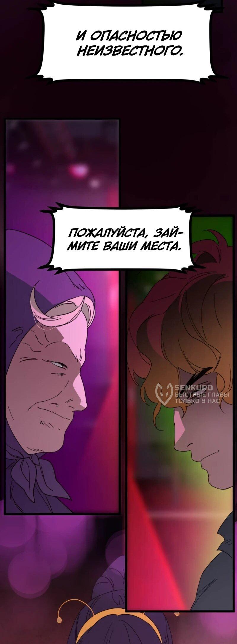 Манга Няня мафиози - Глава 81 Страница 31