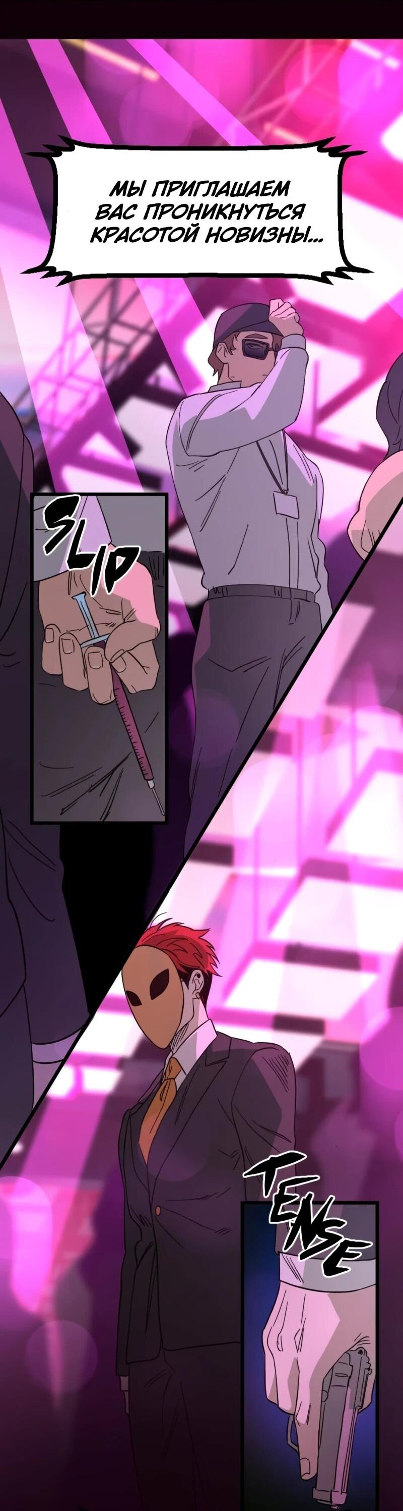 Манга Няня мафиози - Глава 81 Страница 30