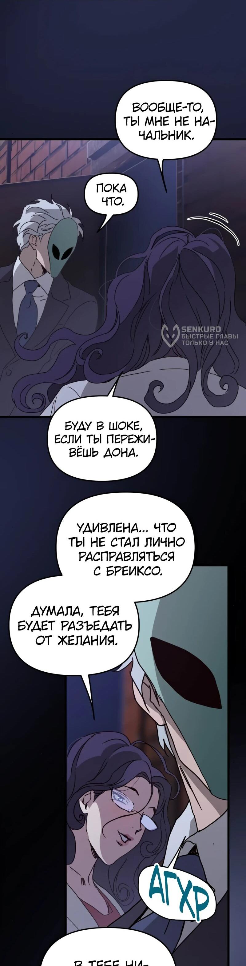 Манга Няня мафиози - Глава 81 Страница 47