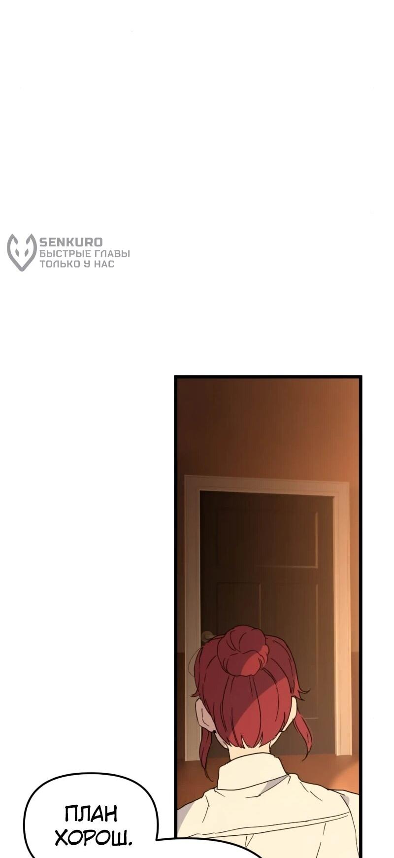 Манга Няня мафиози - Глава 81 Страница 10