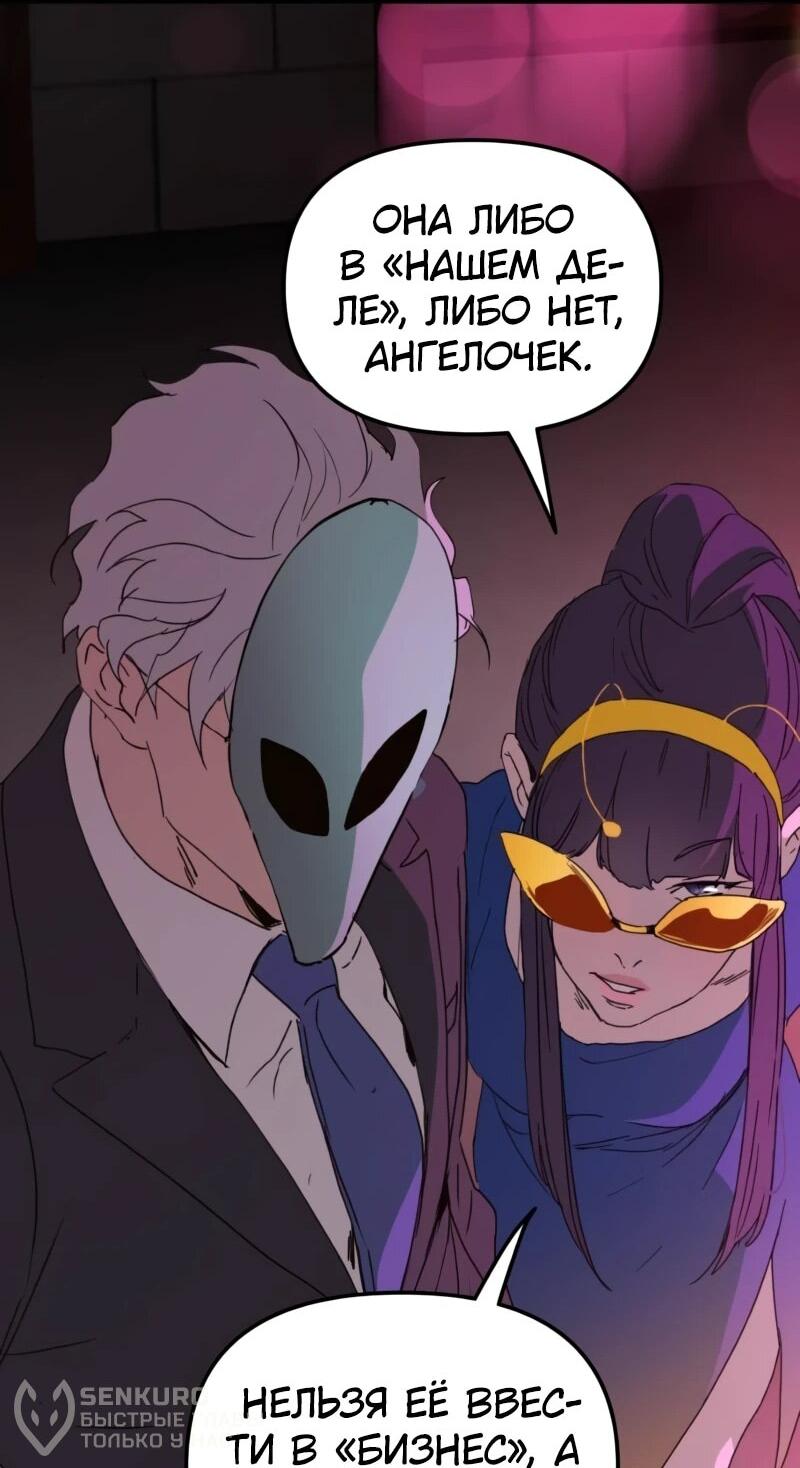 Манга Няня мафиози - Глава 81 Страница 23