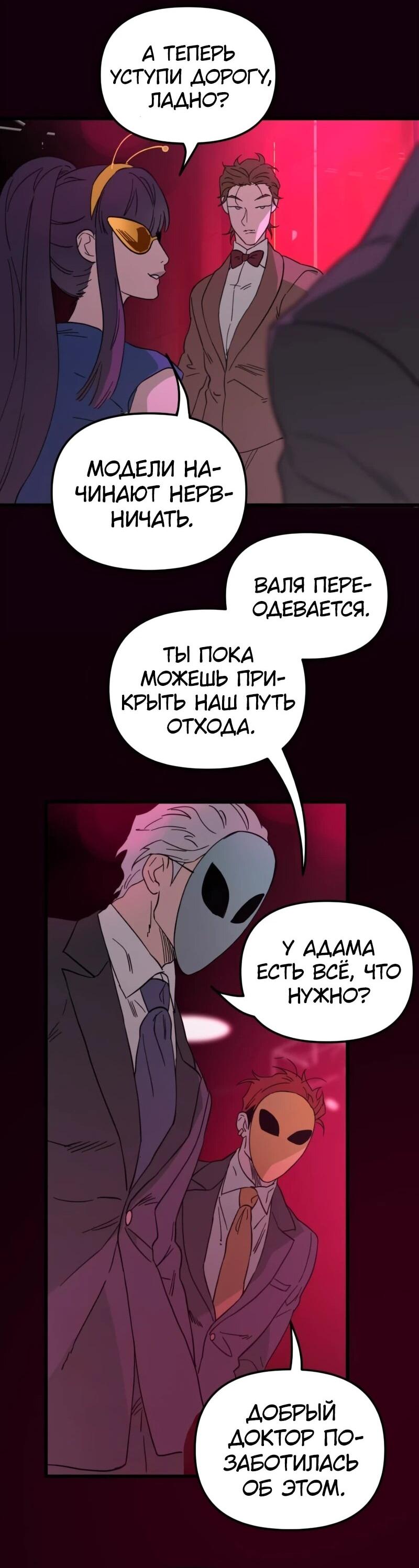 Манга Няня мафиози - Глава 81 Страница 25