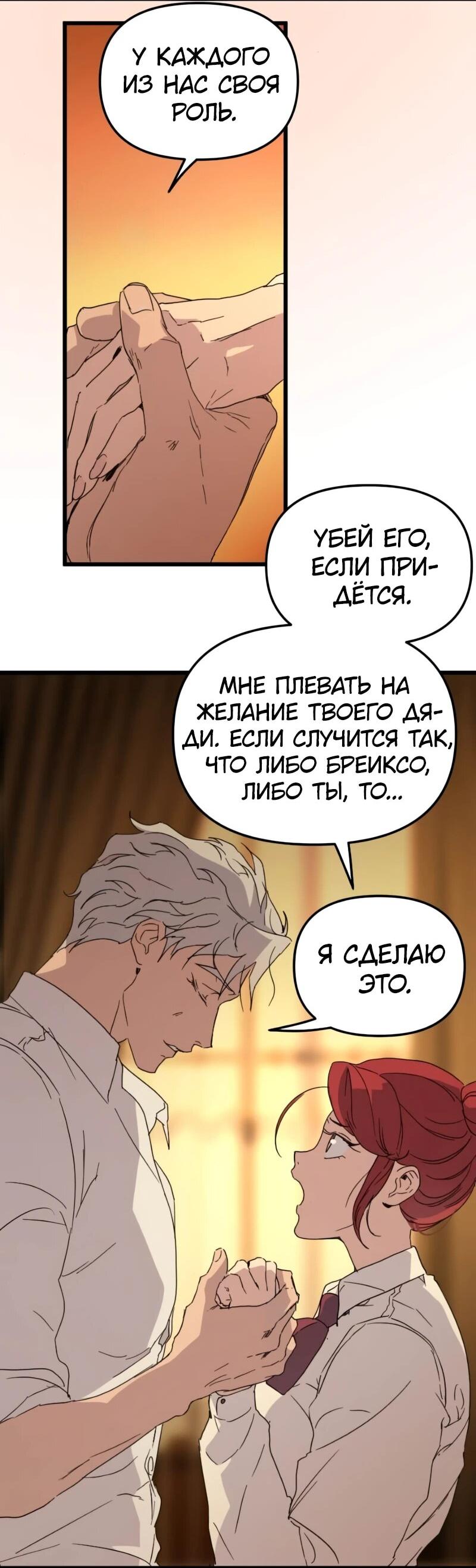 Манга Няня мафиози - Глава 81 Страница 8