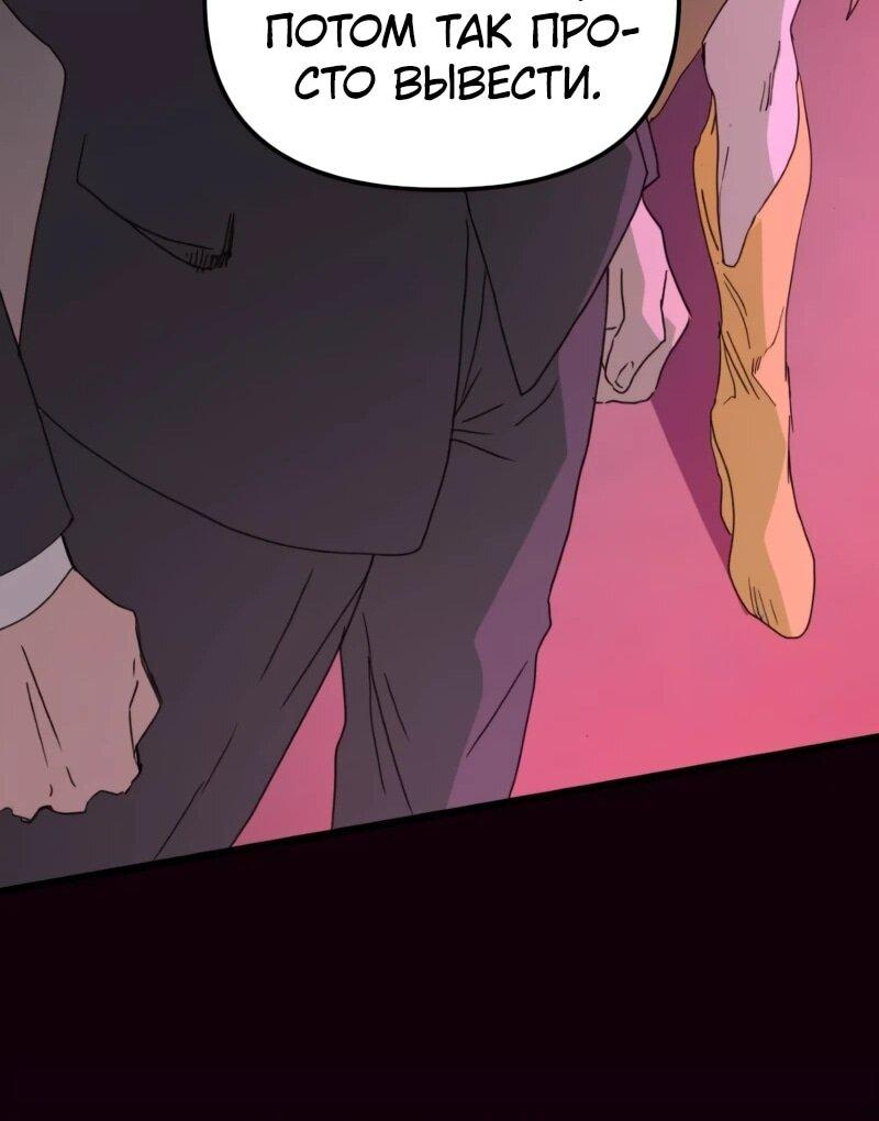 Манга Няня мафиози - Глава 81 Страница 24