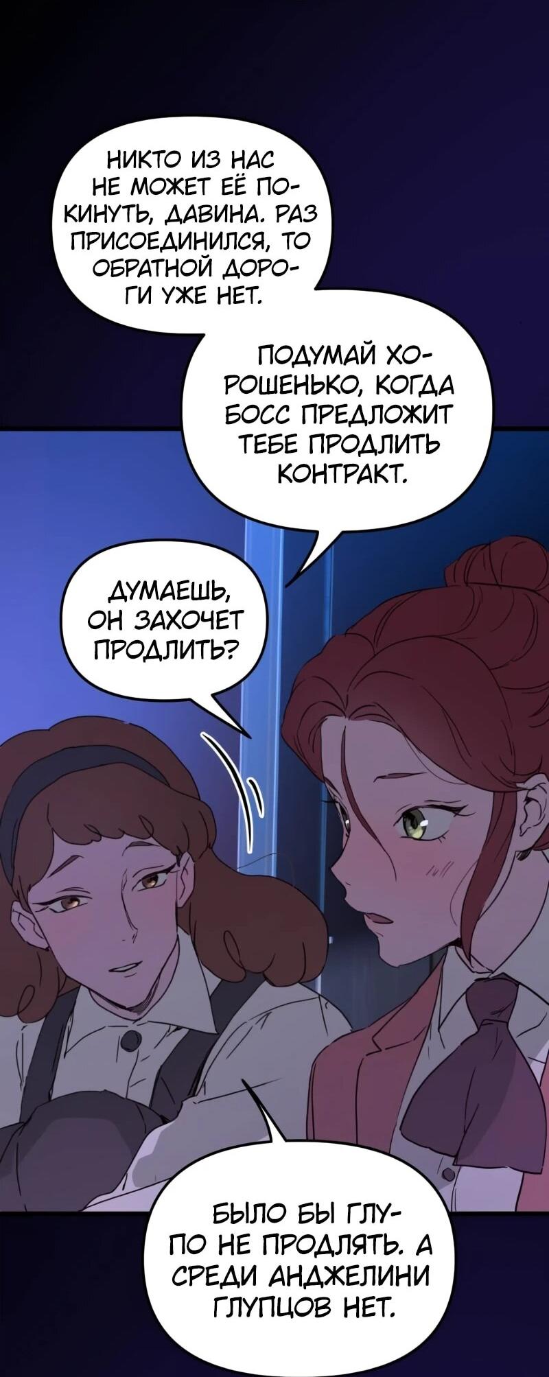 Манга Няня мафиози - Глава 81 Страница 36