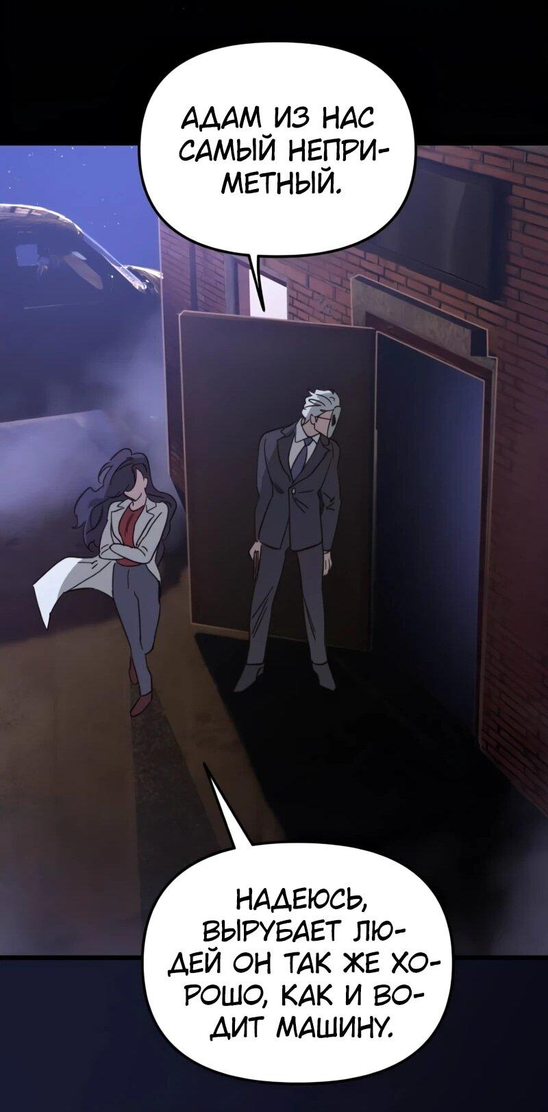 Манга Няня мафиози - Глава 81 Страница 50