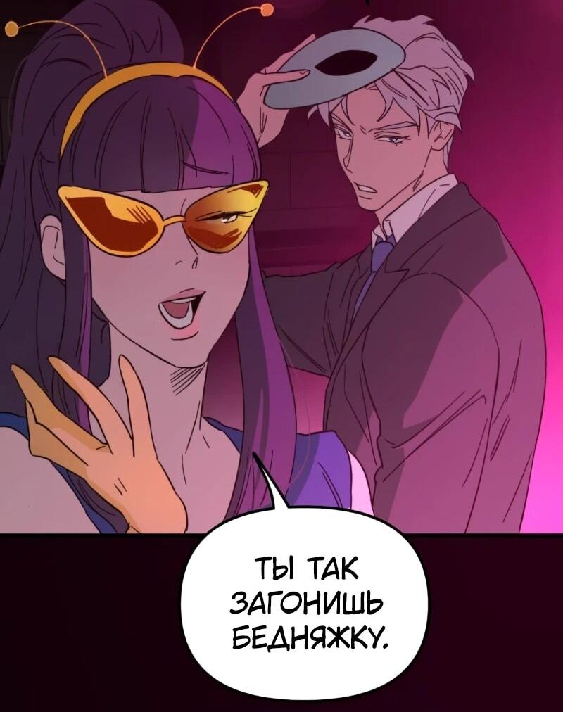 Манга Няня мафиози - Глава 81 Страница 20