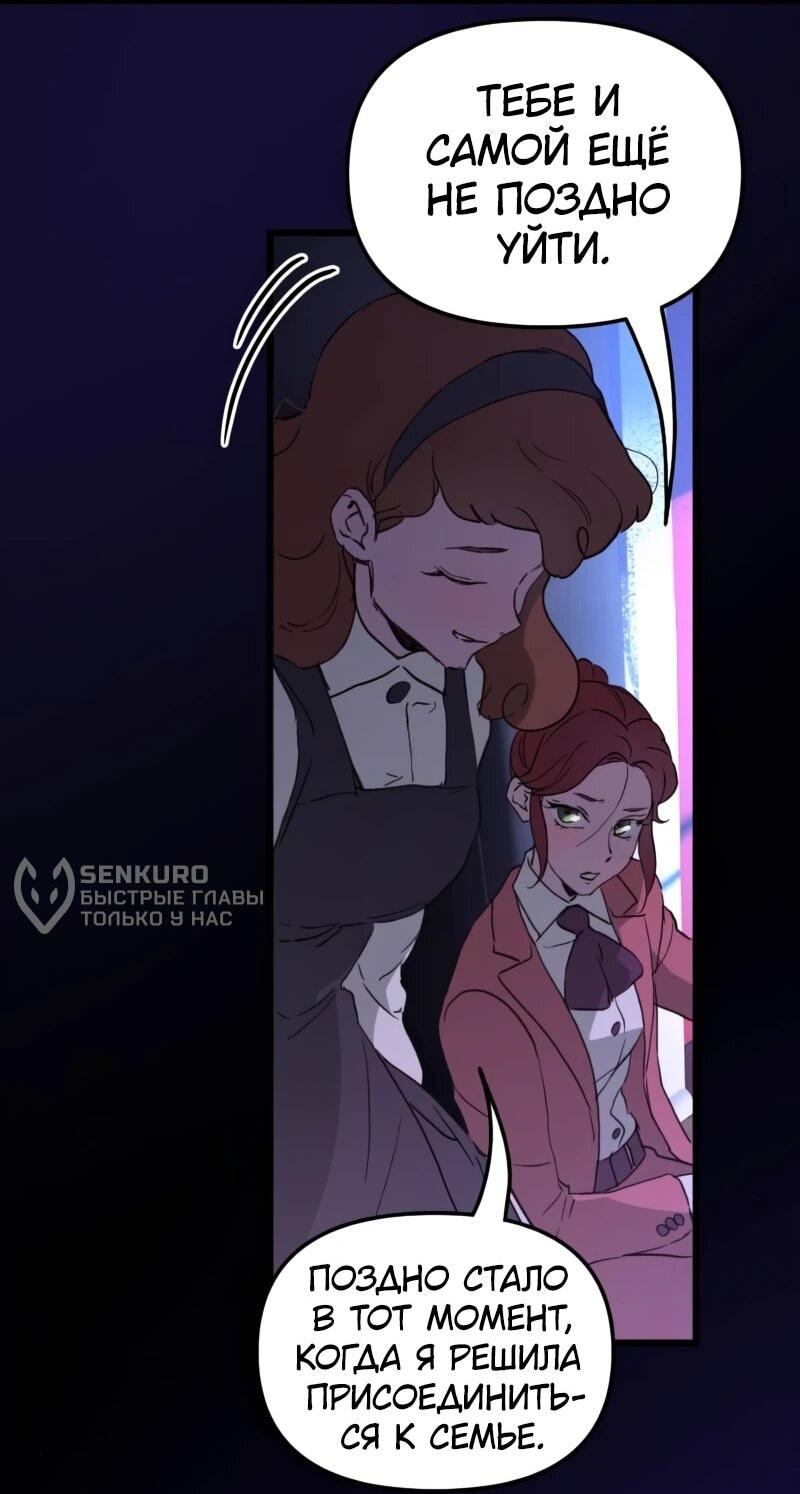 Манга Няня мафиози - Глава 81 Страница 35