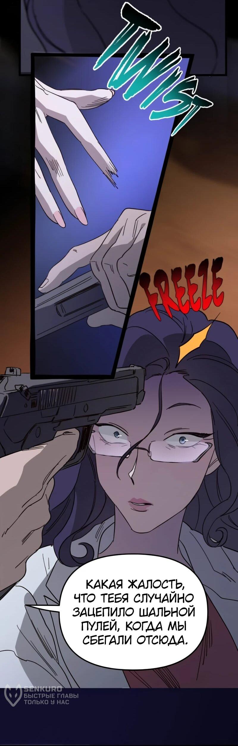 Манга Няня мафиози - Глава 81 Страница 54