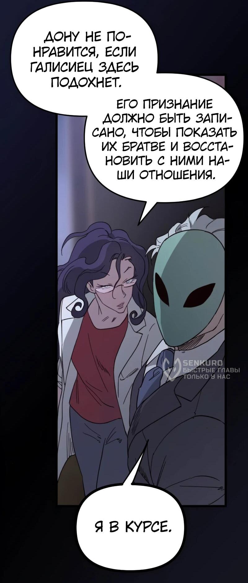 Манга Няня мафиози - Глава 81 Страница 51