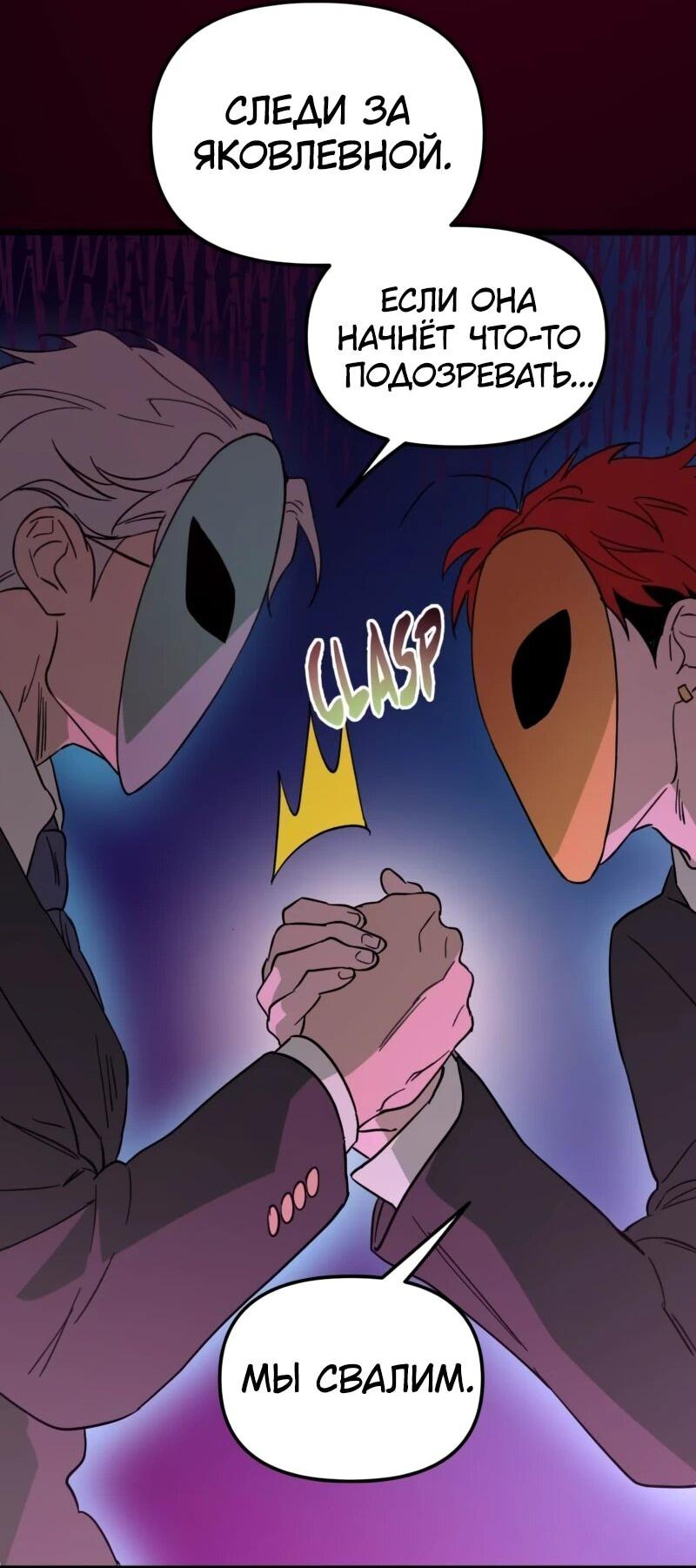 Манга Няня мафиози - Глава 81 Страница 26