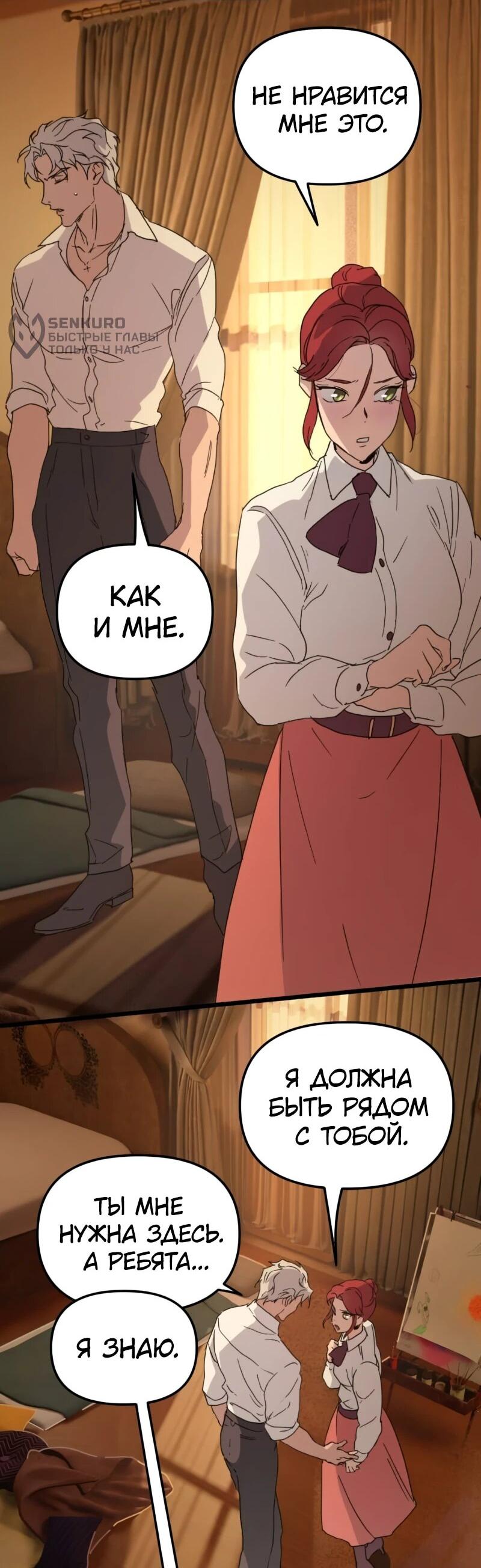 Манга Няня мафиози - Глава 81 Страница 6