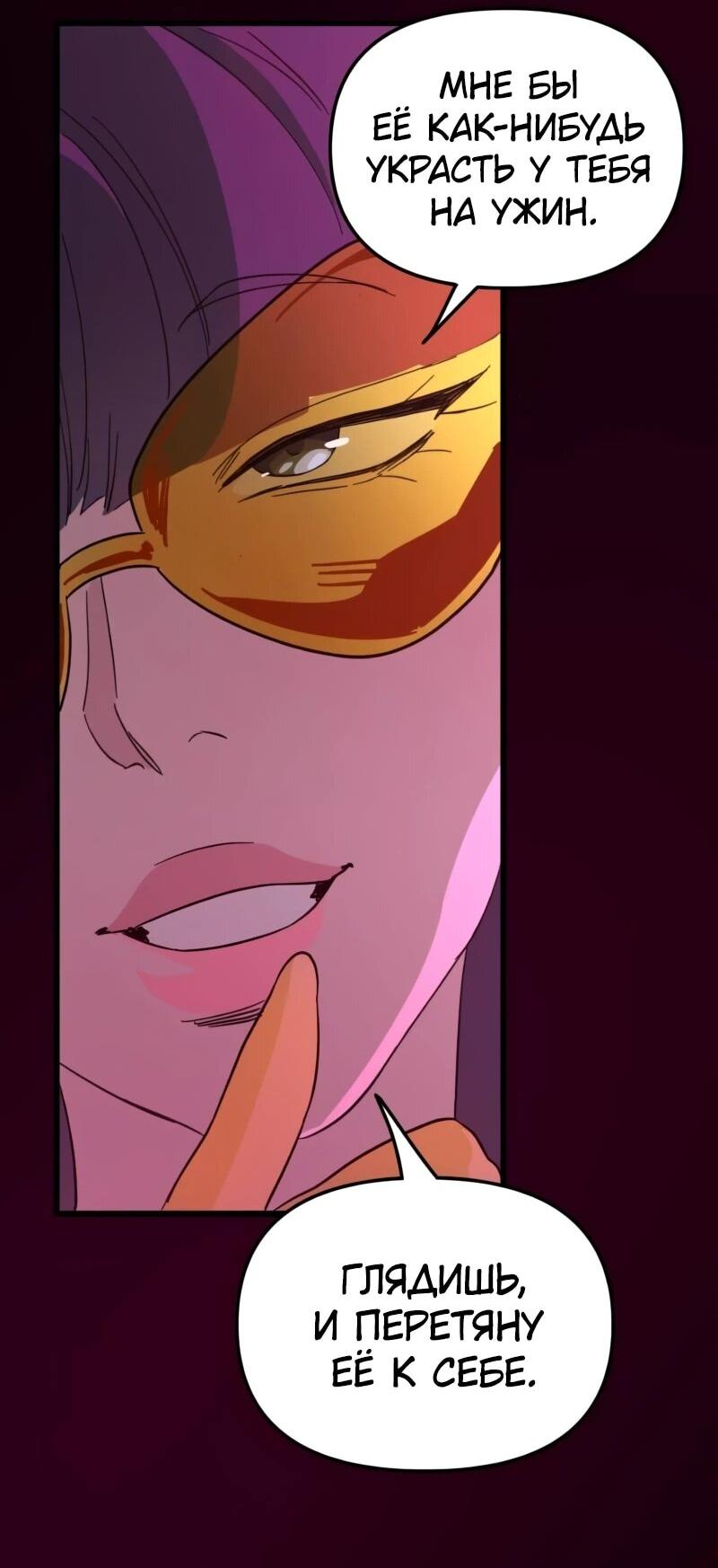 Манга Няня мафиози - Глава 81 Страница 21