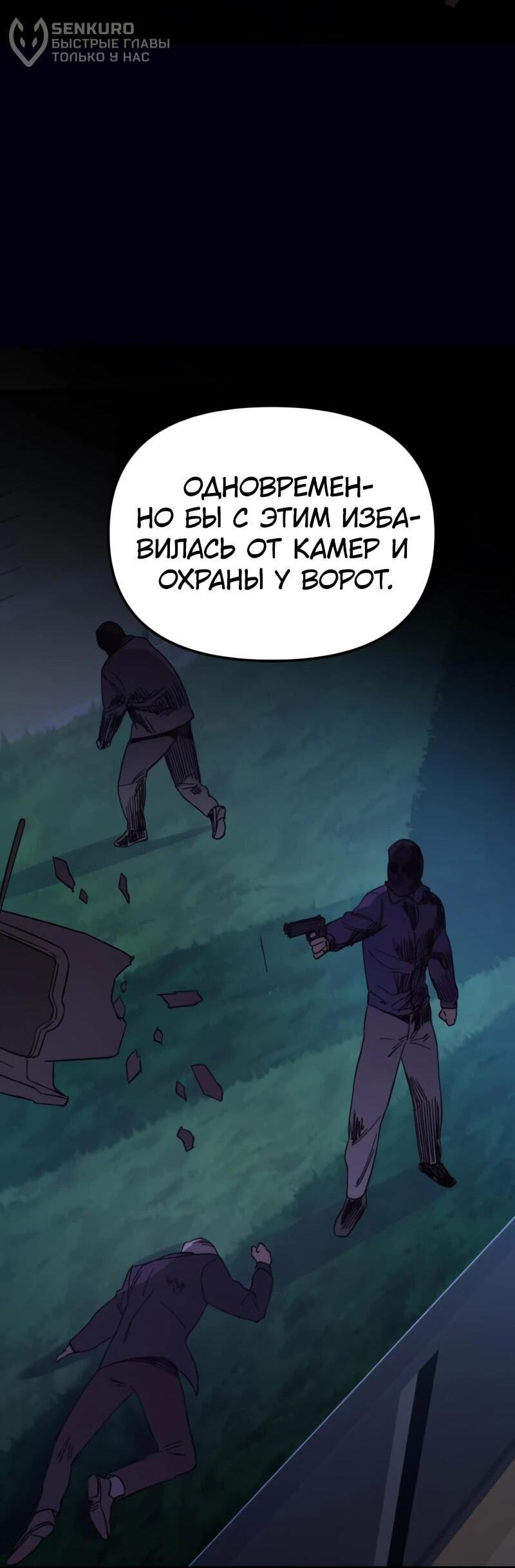 Манга Няня мафиози - Глава 81 Страница 40