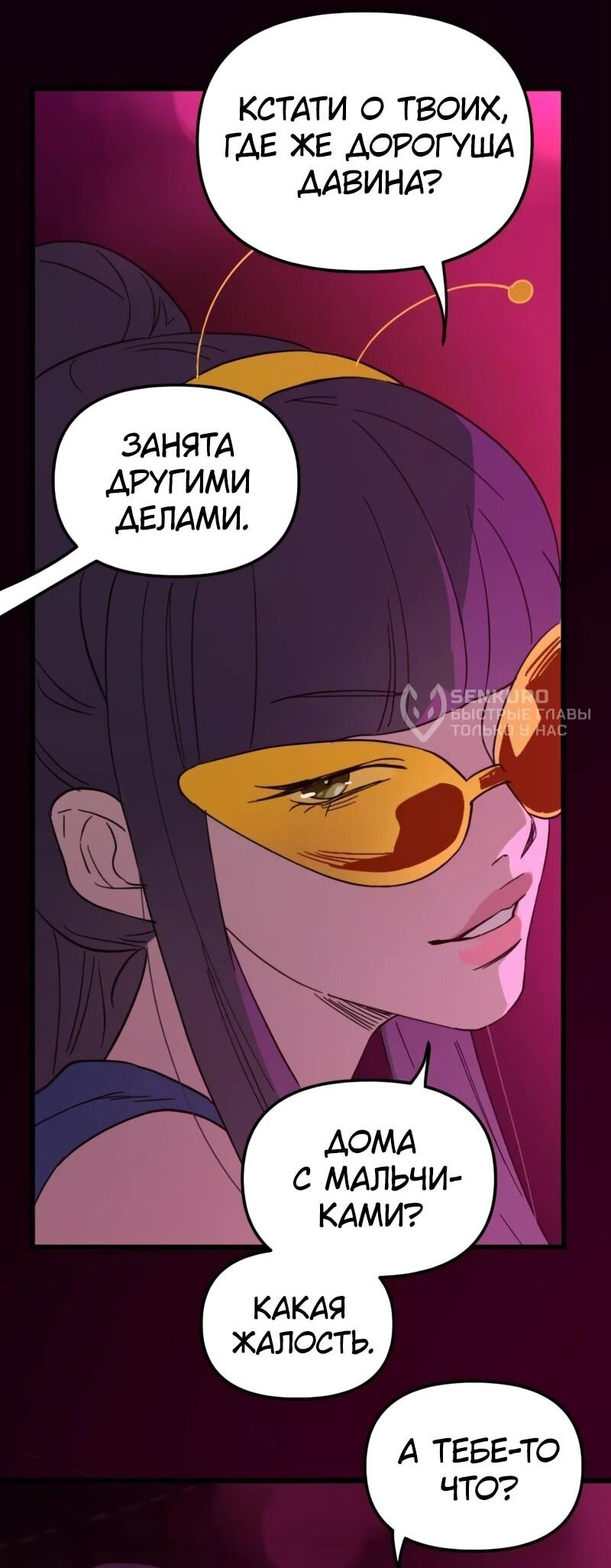 Манга Няня мафиози - Глава 81 Страница 19