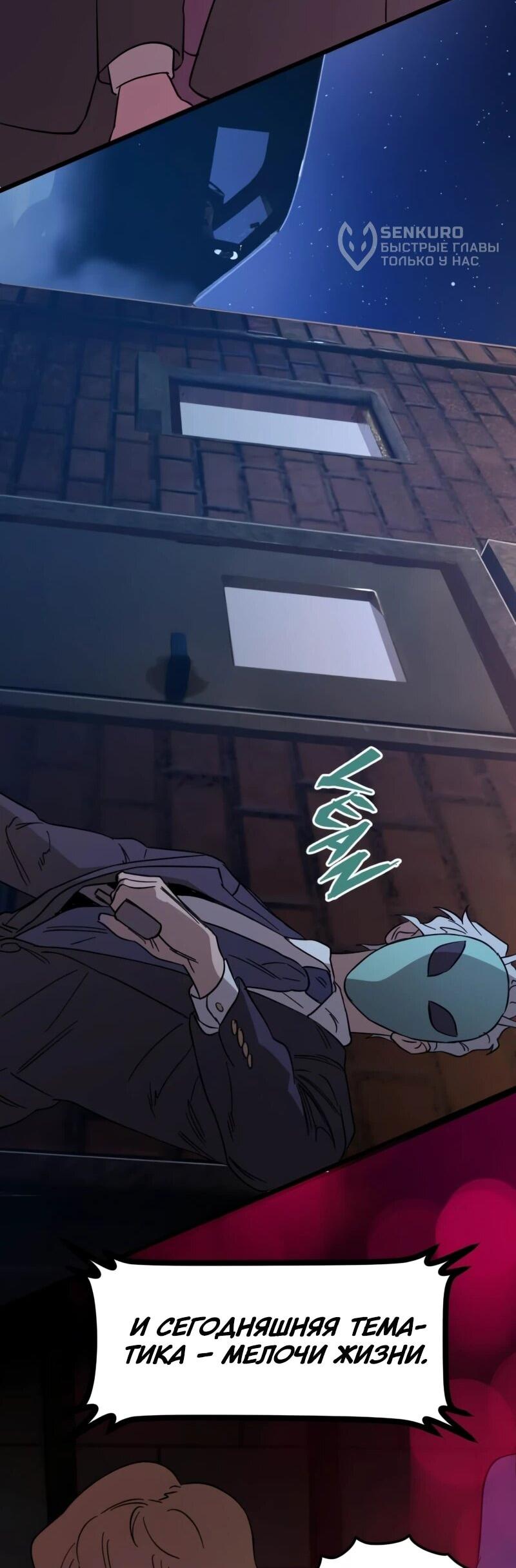 Манга Няня мафиози - Глава 81 Страница 28