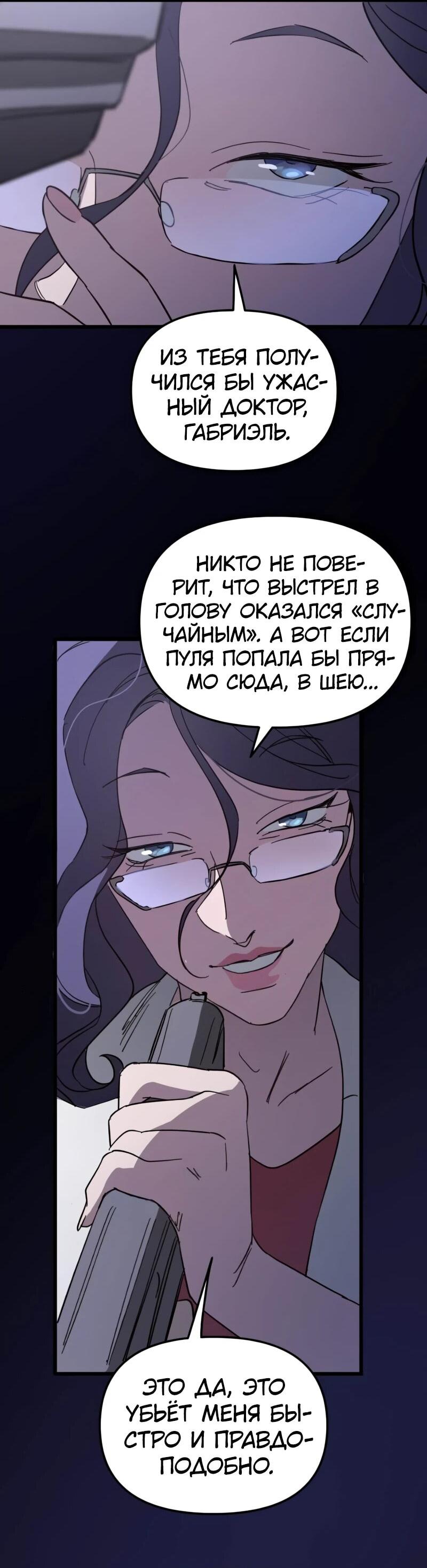 Манга Няня мафиози - Глава 81 Страница 55