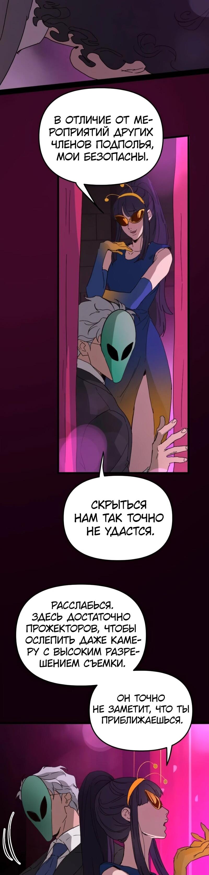 Манга Няня мафиози - Глава 81 Страница 17