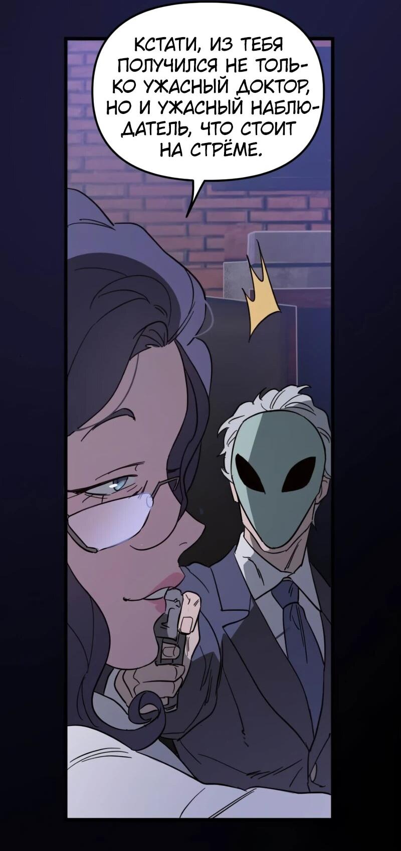 Манга Няня мафиози - Глава 81 Страница 56