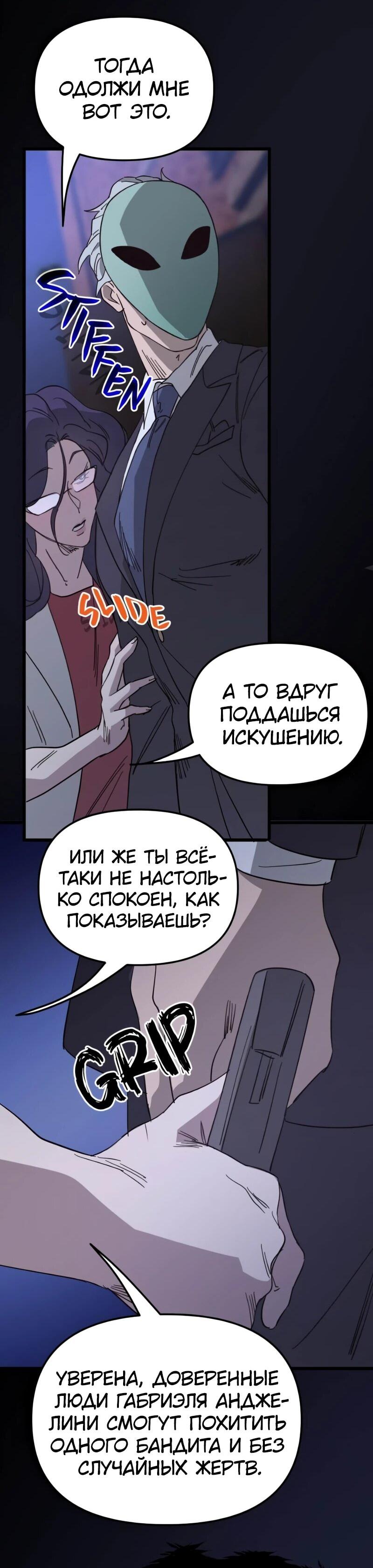 Манга Няня мафиози - Глава 81 Страница 52