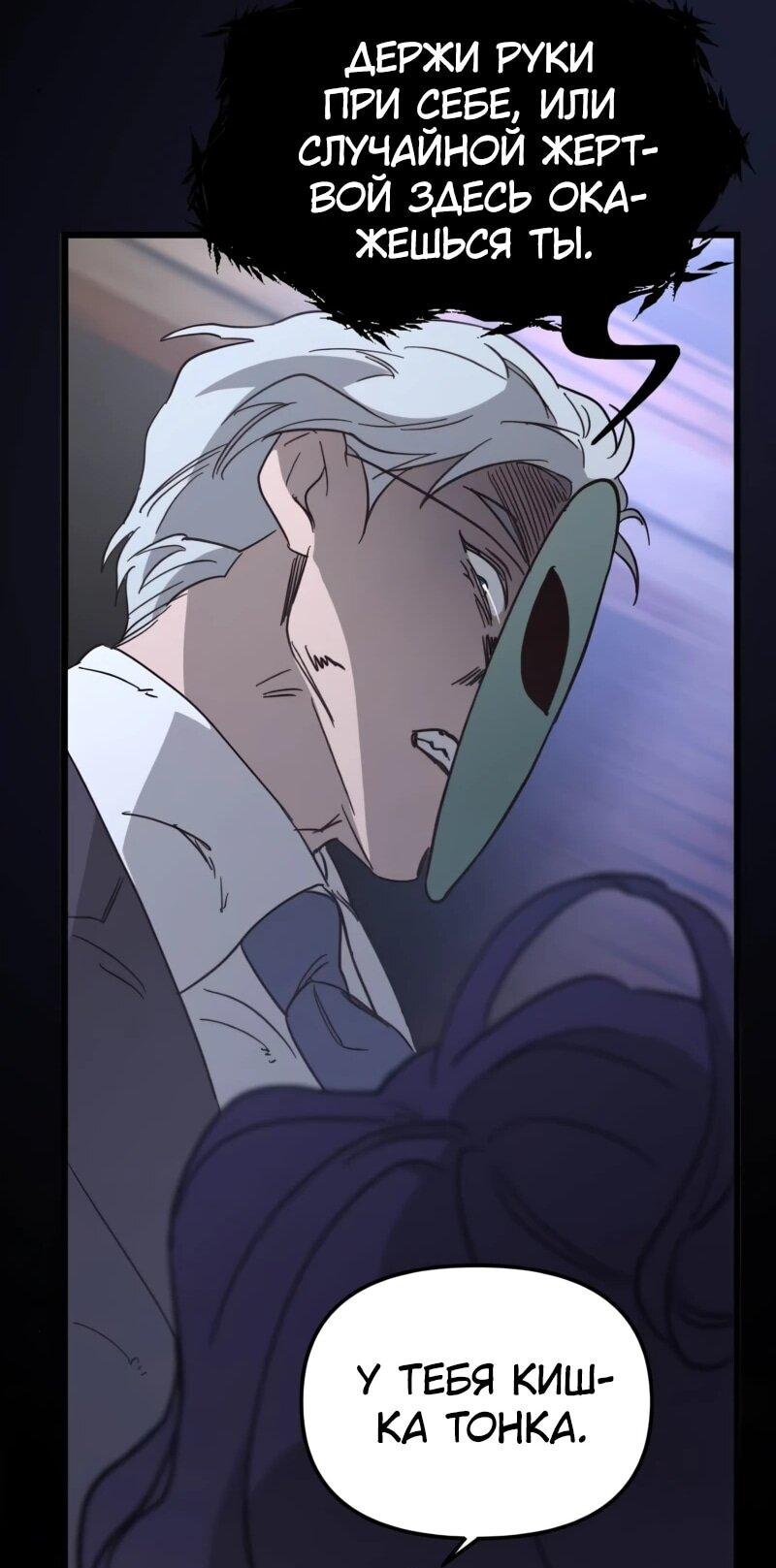 Манга Няня мафиози - Глава 81 Страница 53