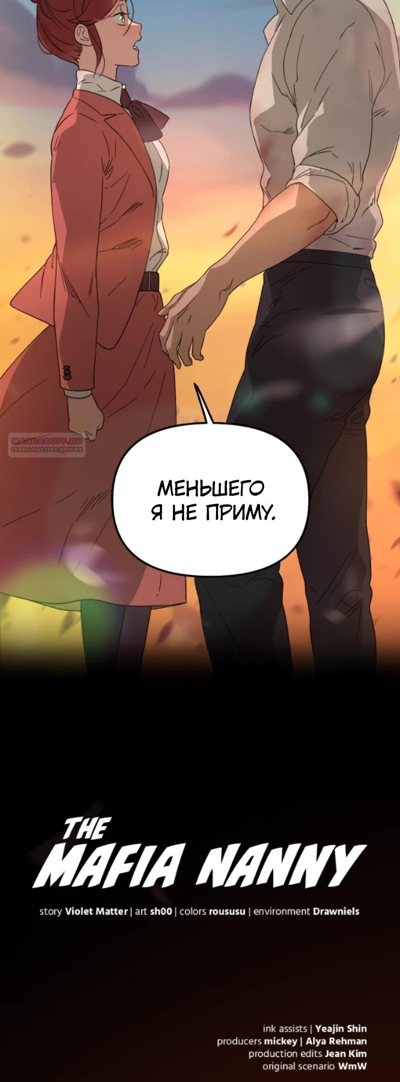 Манга Няня мафиози - Глава 84 Страница 26