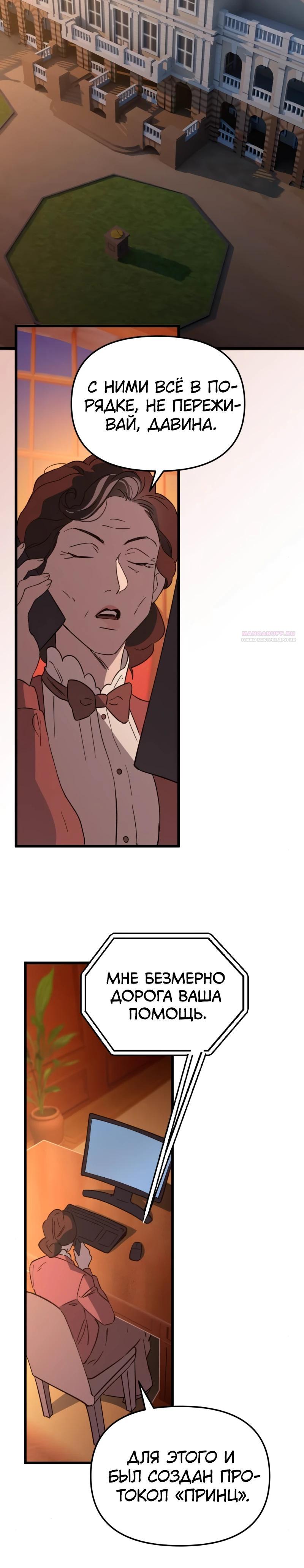 Манга Няня мафиози - Глава 83 Страница 14