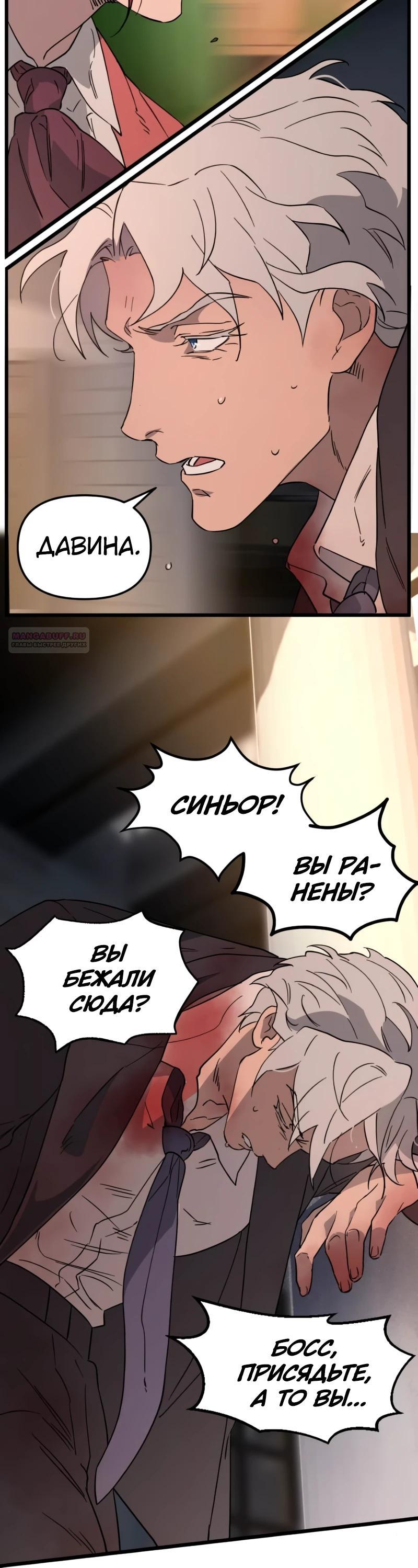 Манга Няня мафиози - Глава 83 Страница 26