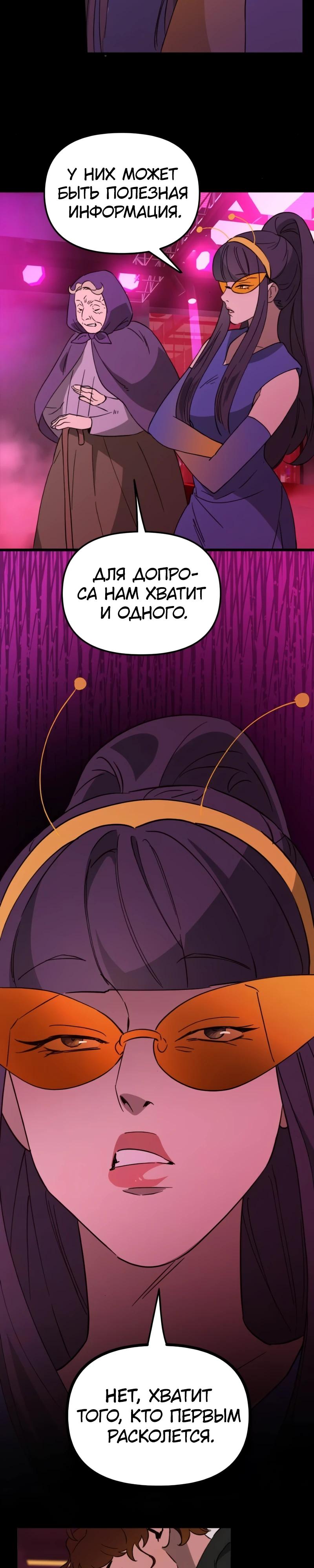 Манга Няня мафиози - Глава 83 Страница 5