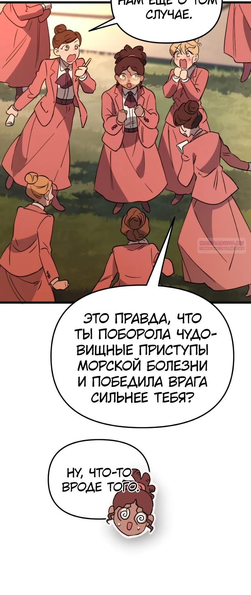 Манга Няня мафиози - Глава 83 Страница 18