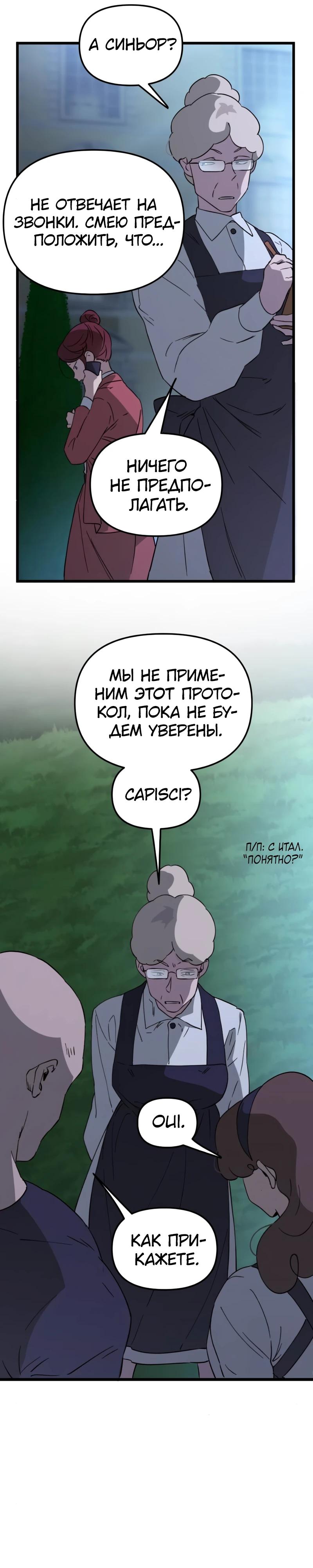 Манга Няня мафиози - Глава 83 Страница 12