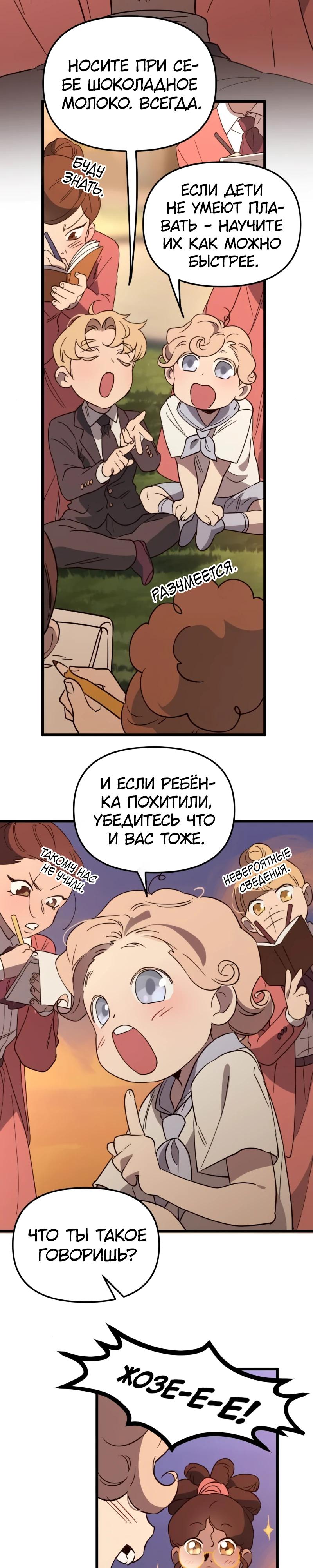 Манга Няня мафиози - Глава 83 Страница 16