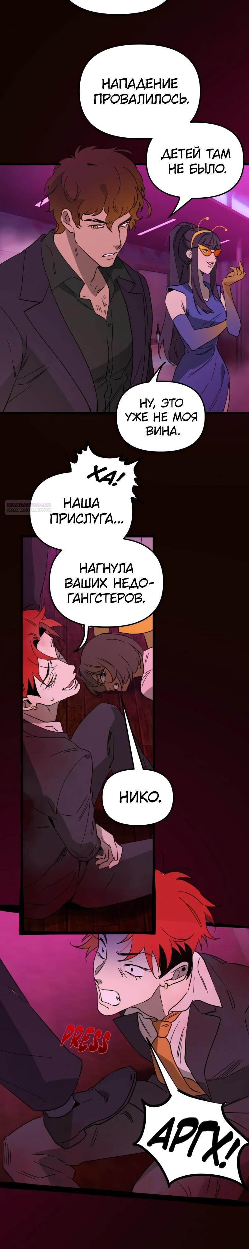 Манга Няня мафиози - Глава 83 Страница 2