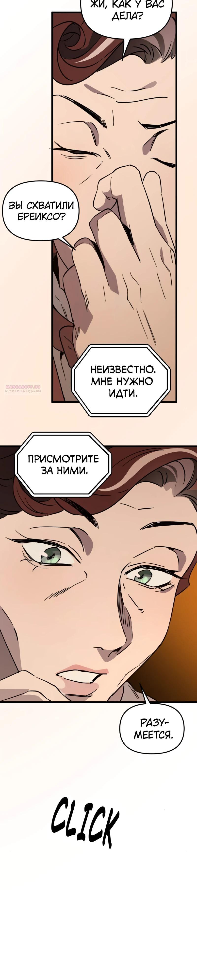 Манга Няня мафиози - Глава 83 Страница 22