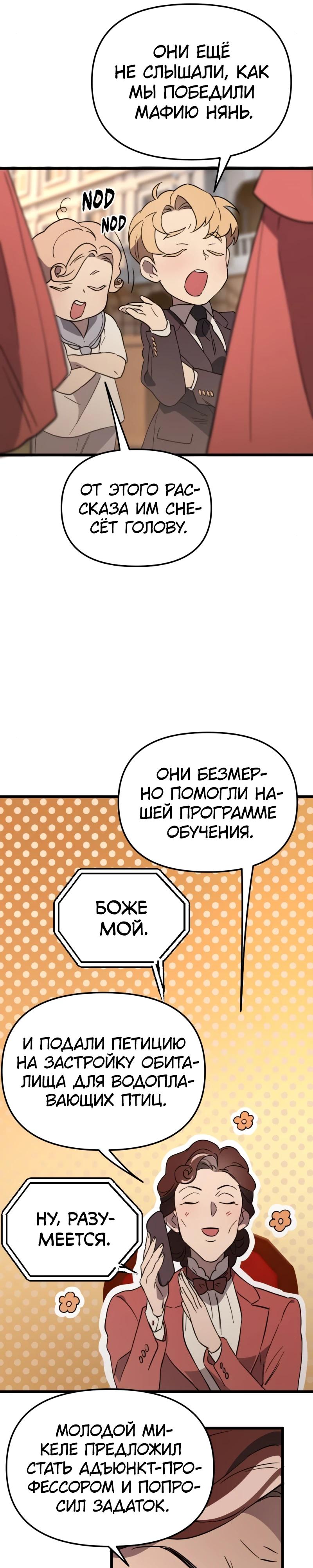 Манга Няня мафиози - Глава 83 Страница 19