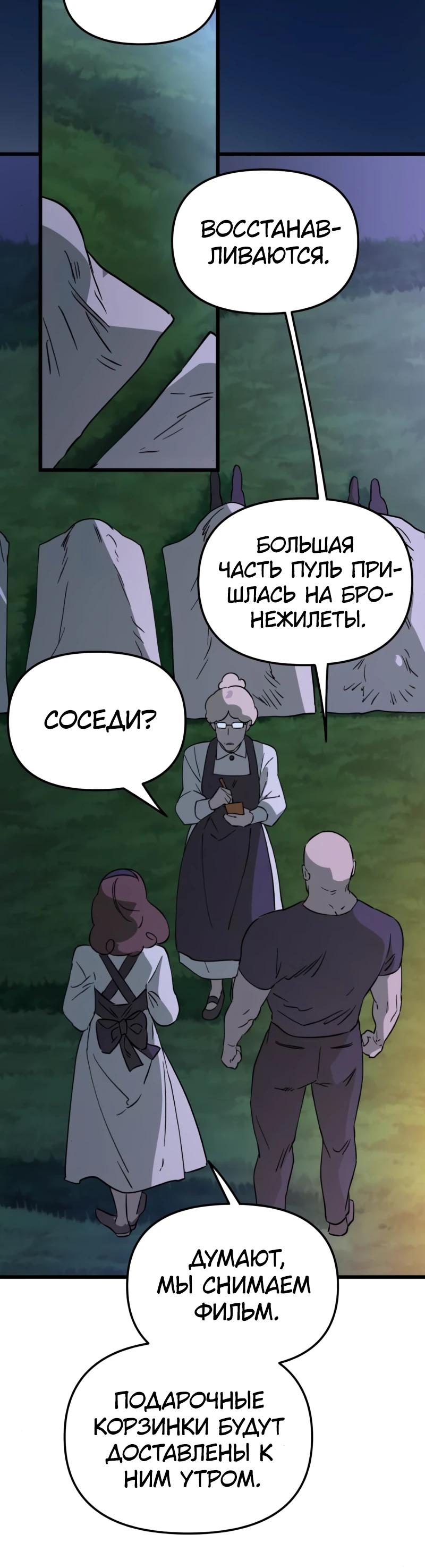 Манга Няня мафиози - Глава 83 Страница 11