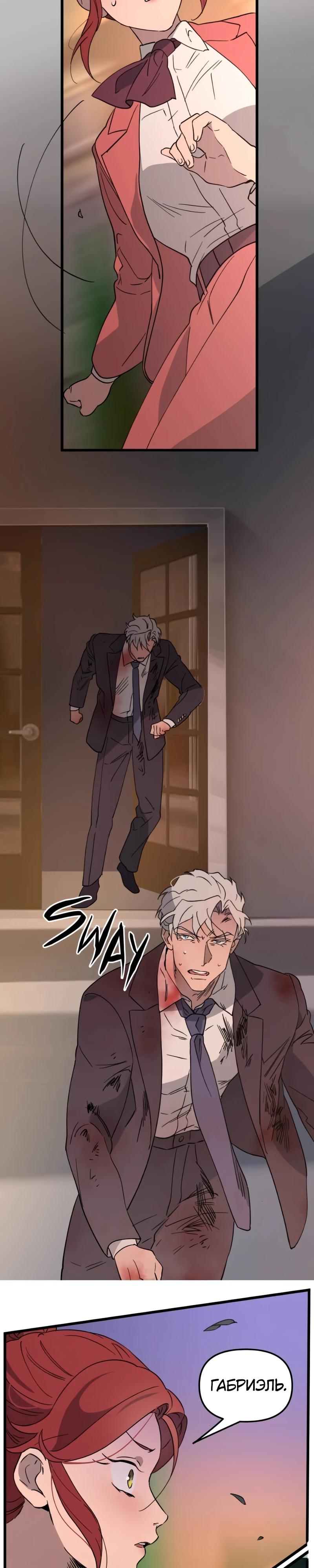 Манга Няня мафиози - Глава 83 Страница 25