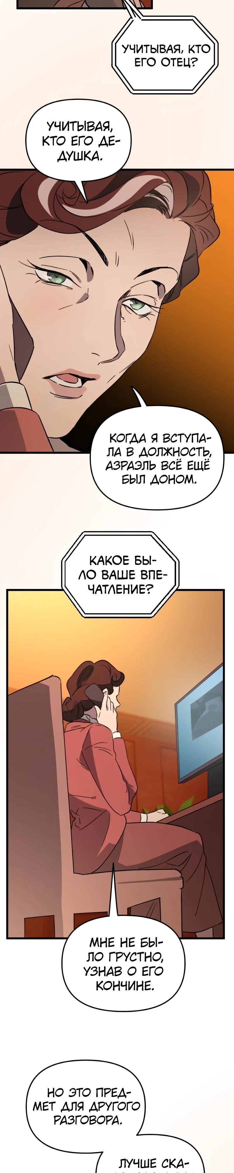 Манга Няня мафиози - Глава 83 Страница 21