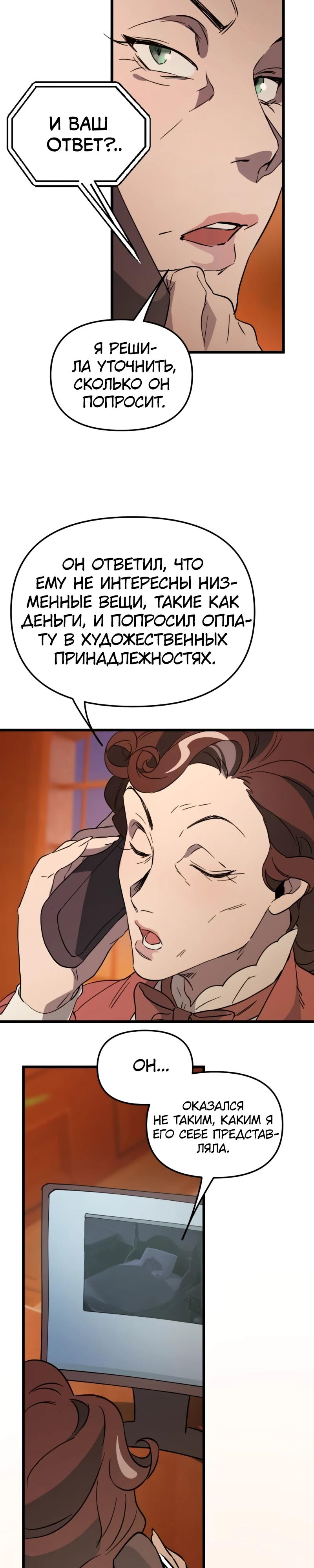 Манга Няня мафиози - Глава 83 Страница 20