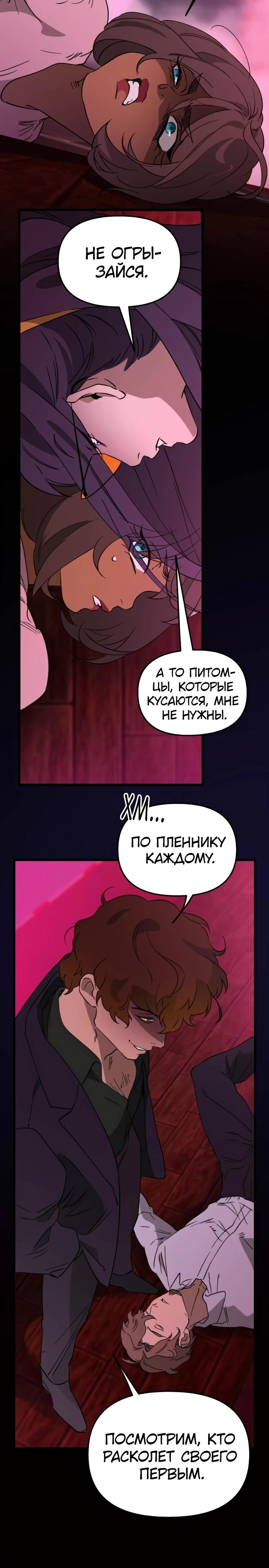 Манга Няня мафиози - Глава 83 Страница 8