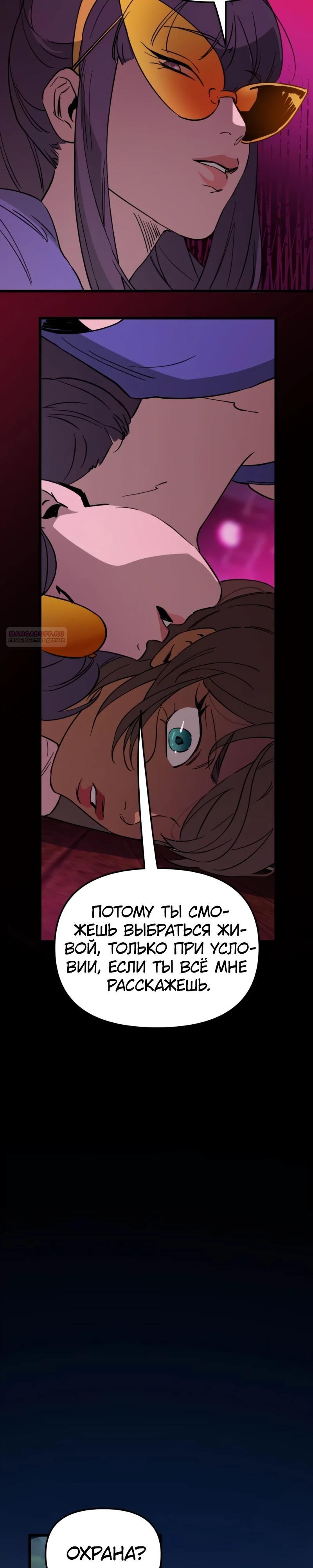 Манга Няня мафиози - Глава 83 Страница 10