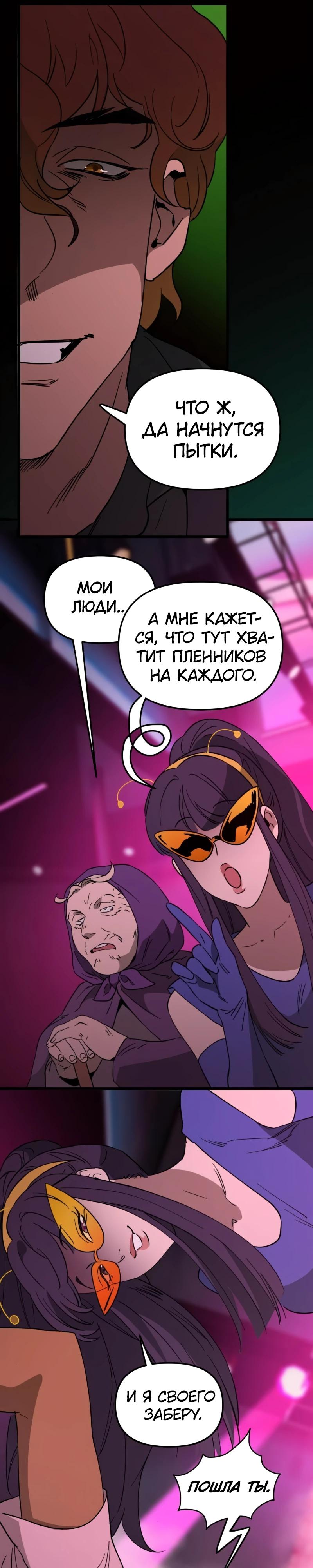 Манга Няня мафиози - Глава 83 Страница 7