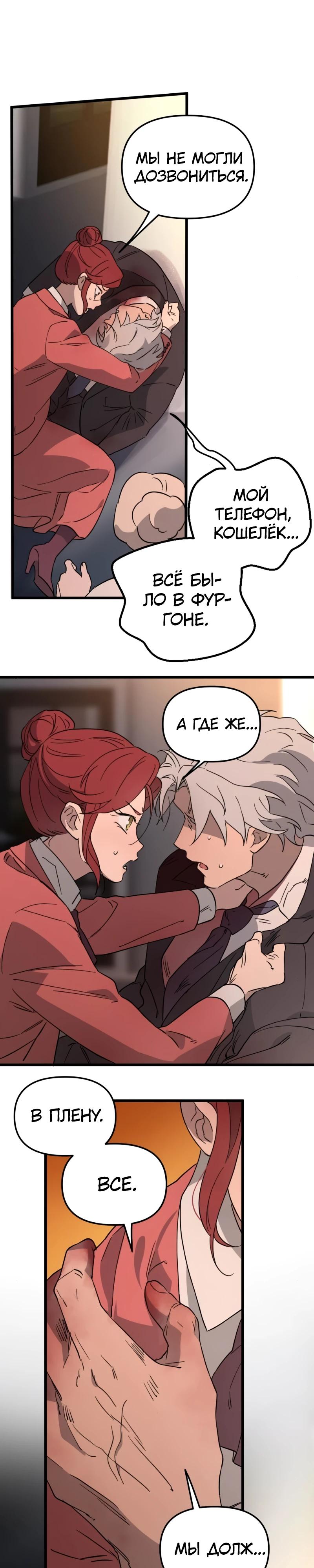 Манга Няня мафиози - Глава 83 Страница 27