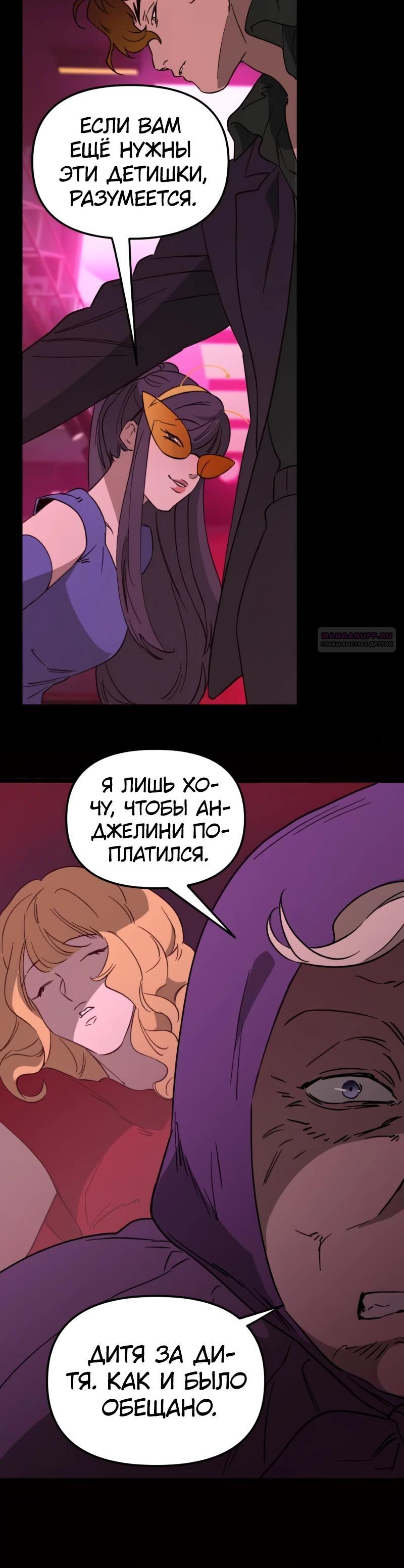 Манга Няня мафиози - Глава 83 Страница 6