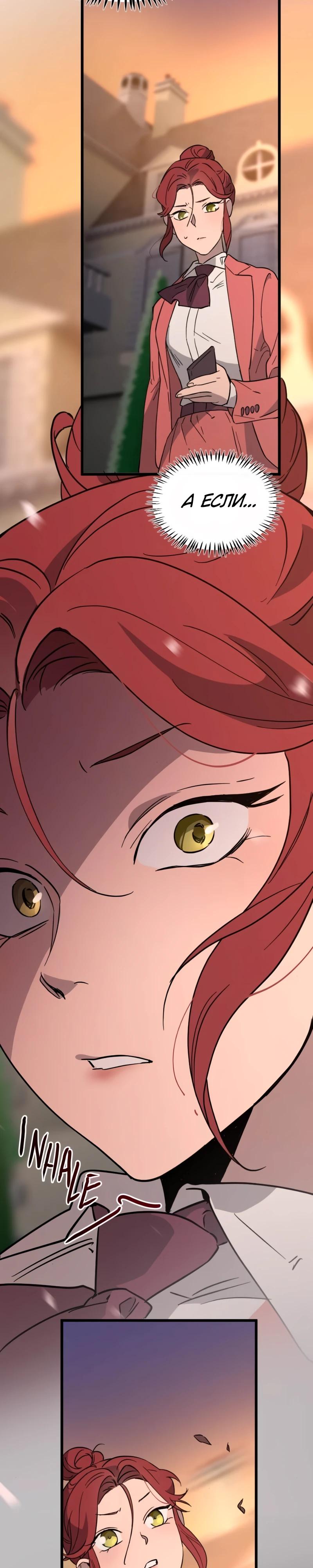 Манга Няня мафиози - Глава 83 Страница 24