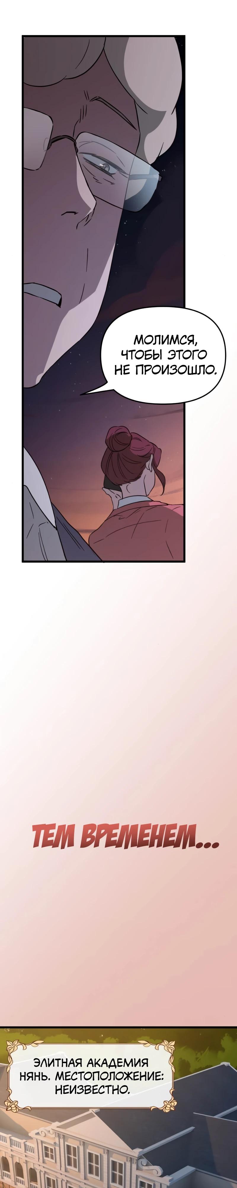 Манга Няня мафиози - Глава 83 Страница 13